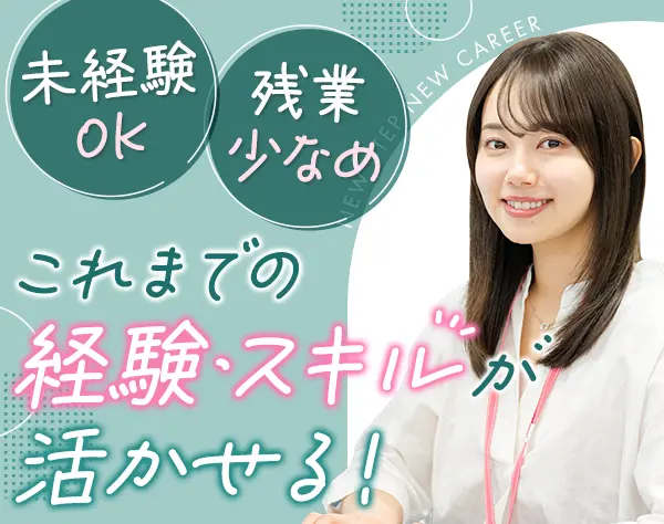 【派遣登録】営業事務#月収35万円以上可#土日祝休み#週3勤務OK#時短勤務OK