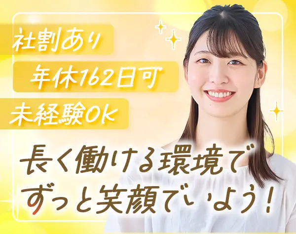 コンタクトの案内スタッフ*未経験OK*週休3日OK*残業月14h*ノルマなし