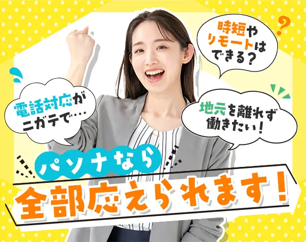 【派遣登録】事務*未経験歓迎｜リモート・週4勤務相談〇/KS001