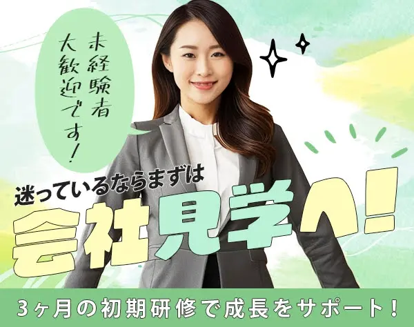 ライフデザイナー(土日休)◎(未経験歓迎)◎(退職金制度あり)◎(立川募集)