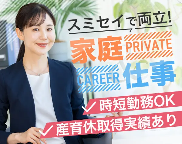 ライフデザイナー◎(幅広い世代が活躍中)◎(充実の福利厚生)◎(立川市勤務)