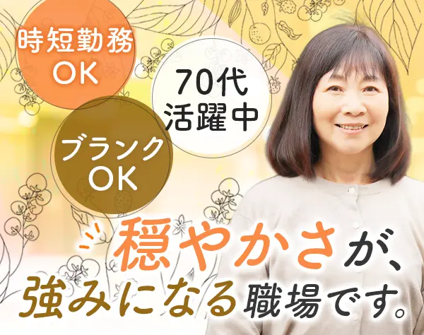 商品案内スタッフ｜全員面接*お昼退勤・夕方から勤務もOK*30代～70代活躍中