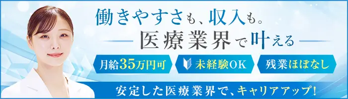 睡眠・AGA専門クリニックのカウンセラー＊残業無＊年収500万可＊未経験OK