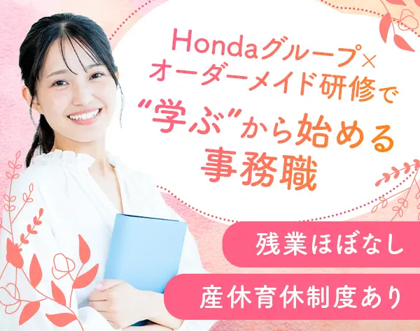 事務スタッフ★未経験OK！土日休み＆年休121日＊残業ほぼなし＊