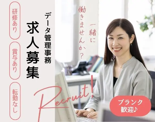 【IT事務】データ管理メイン／日本交通グループで働く／月給30万円〜