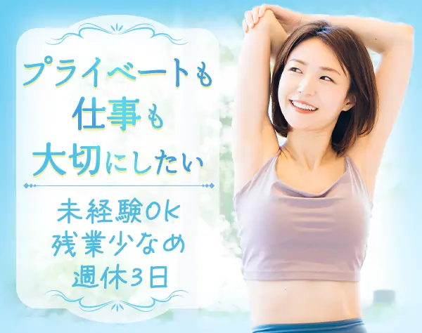 フィットネススタジオ店長候補#オープニング#完全週休3日#年休156#未経験OK