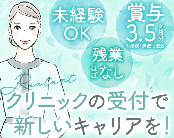 受付事務｜未経験OK*住宅手当あり*賞与3.5ヵ月*表参道駅から徒歩1分