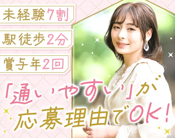 営業事務◇未経験OK/久喜駅徒歩2分・駅チカ/残業10h/自社物件割引あり
