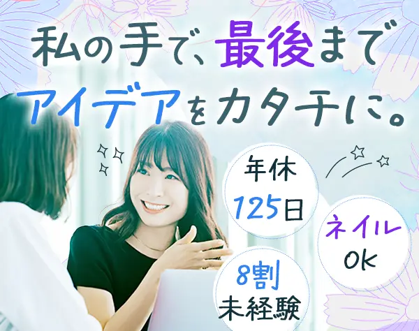 イベント企画運営(進行管理)未経験OK*月給25.2万～34.6万円*有給取得率高め