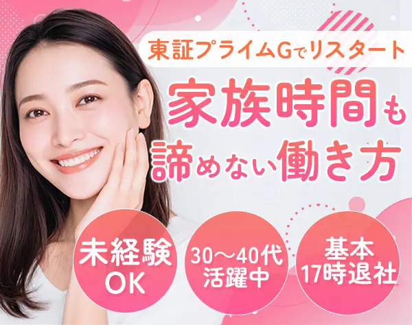 計量事務スタッフ/未経験歓迎/東証プライム上場G/車通勤可/ガソリン代支給