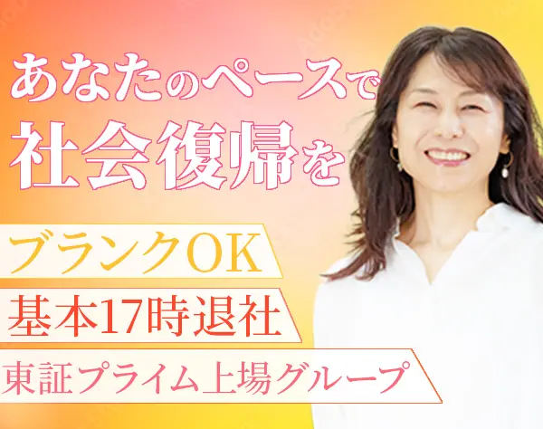 計量受付スタッフ/未経験OK/車通勤OK/基本定時退社/東証プライム上場G