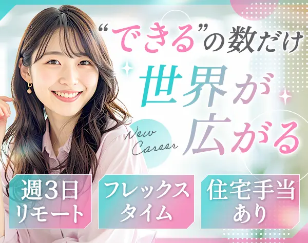 人事総務*週3日リモート*20代・30代活躍中*5連休以上OK