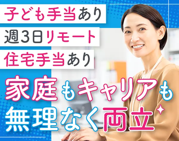 人事総務*ブランク明けOK*土日祝休み*5連休以上OK