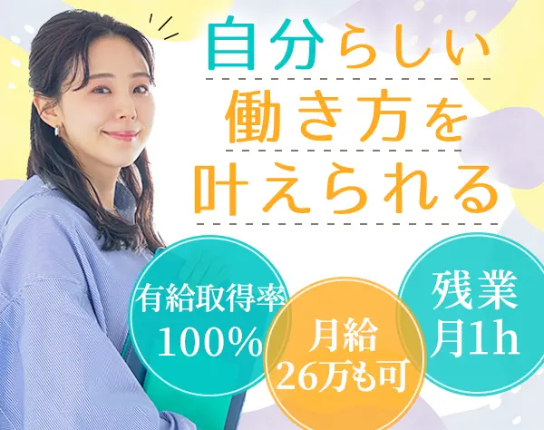 事務スタッフ*未経験OK*残業月1h以内*夏季休暇9連休*会員制ホテル等あり