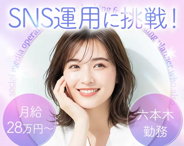 ウェディングマーケティング&プランナー*10～11時出社*未経験OK*月給28万～