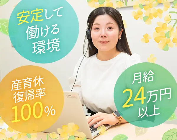 社内サポーター*髪⾊ネイル自由*未経験歓迎*年休125日*残業ほぼなし