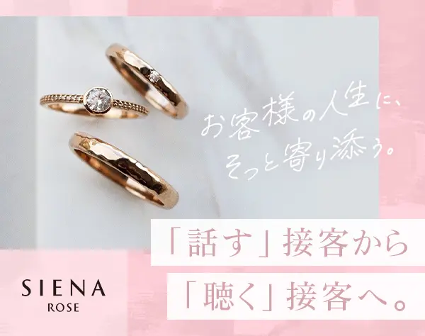 アクセサリー販売*未経験OK*ノルマなし*リフレッシュ休暇8日*オシャレ自由