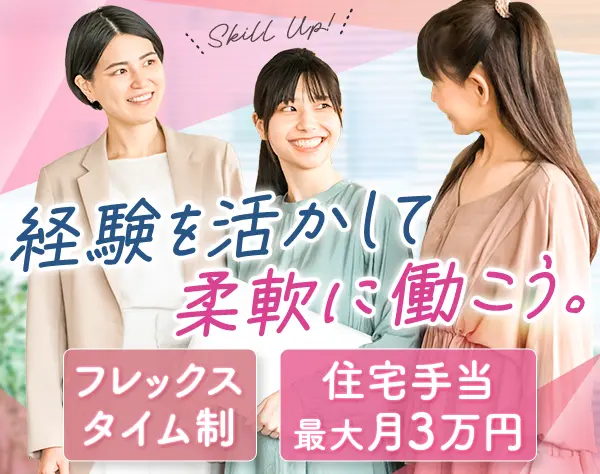 広告運用*SNS広告メイン*月30万円～*土日祝休*フレックス*住宅手当最大3万