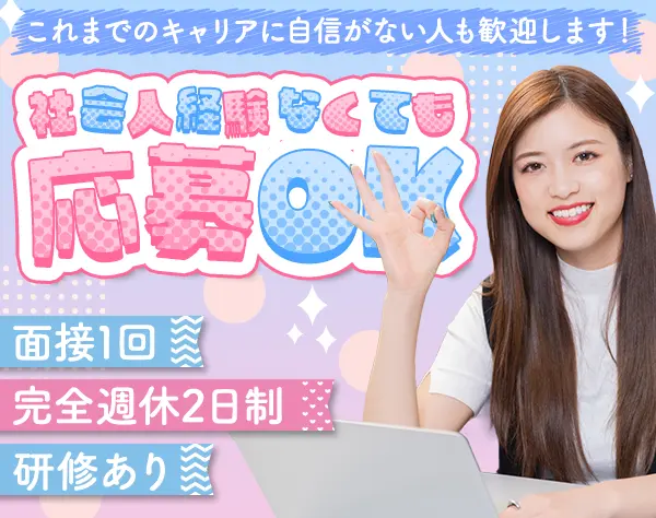 キャスティングコーディネーター#未経験OK#残業少なめ#完全週休2日制