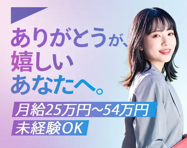 人材コーディネーター*未経験歓迎*年休125*月給25～103万円*上場準備中
