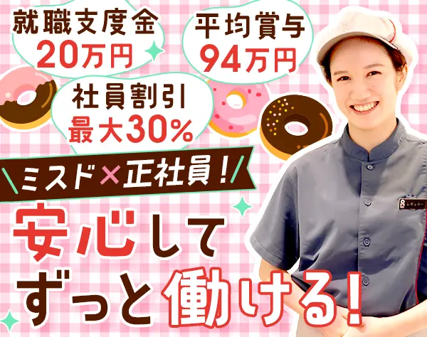 店舗スタッフ*未経験OK*就職支度金20万*平均賞与94万【上場グループ】
