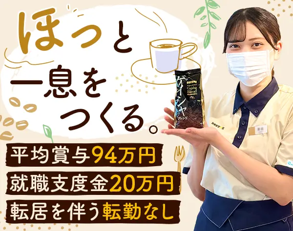 店舗スタッフ*未経験OK*賞与平均94万円*年休120日*残業月20h*上場グループ
