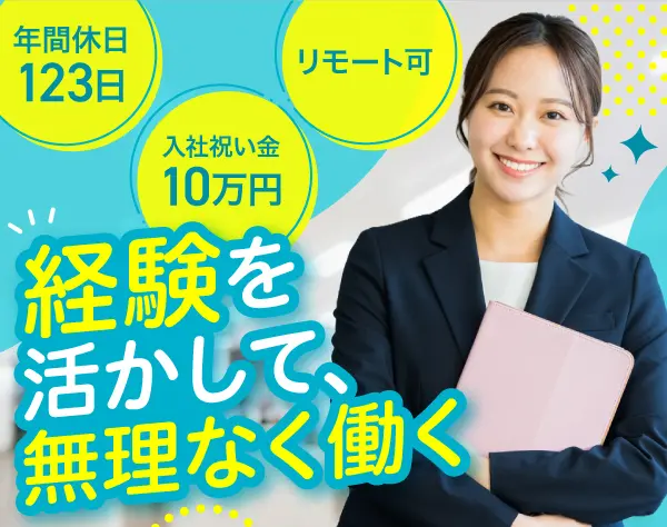 ★総務事務★残業ほぼなし／慣れてきたら在宅もOK／入社祝い金10万円