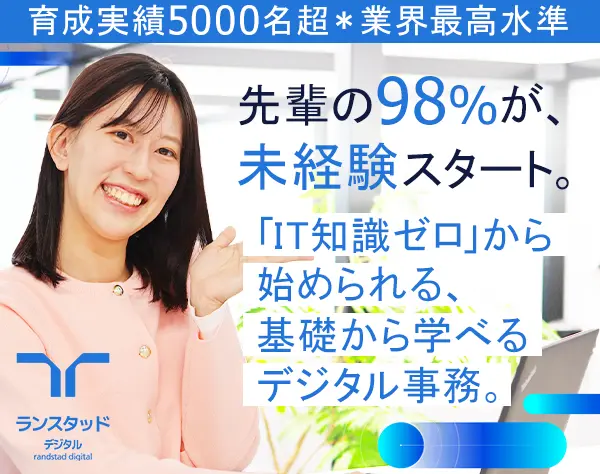 ランスタッド株式会社