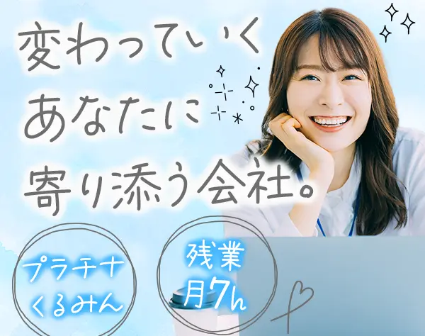 インフラエンジニア*未経験OK*残業月7.3h*リモートあり*育休100%