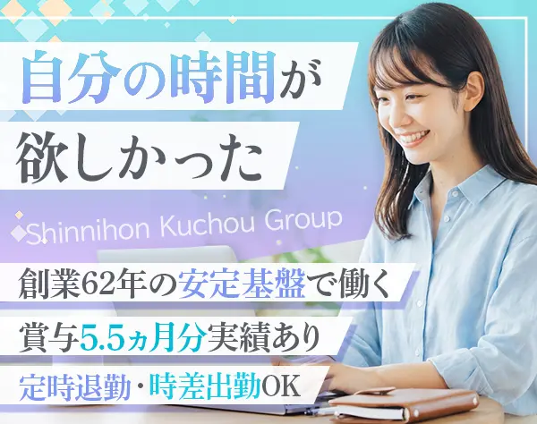 アシスタント事務*未経験OK*残業ほぼなし*時差出勤可*賞与5.5カ月分実績