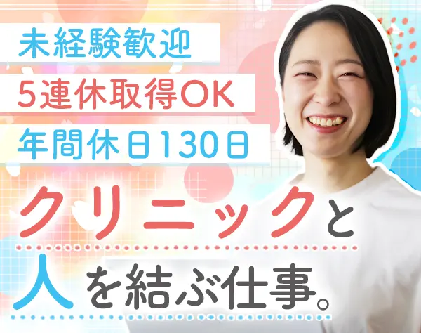人材コーディネーター＃未経験歓迎＃年休130日＃残業月1〜5h＃時差出勤あり