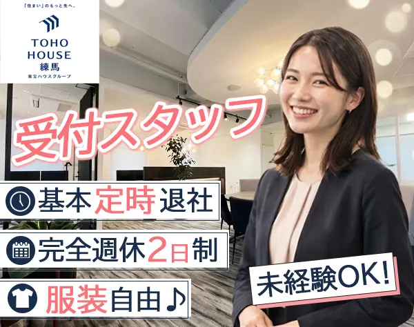 受付スタッフ｜未経験OK＊基本定時退社＊服装自由＊完全週休2日制＊面接1回