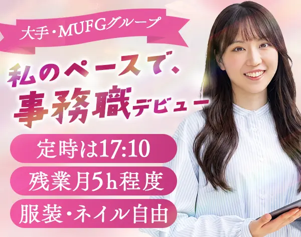 事務*未経験OK*服装ネイル自由*昼食手当月4,000円*駅チカ/CDCJ02659