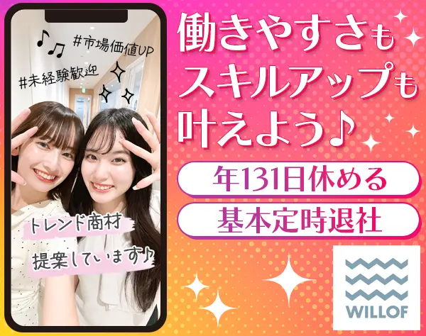 トレンド商材アドバイザー*月28万可*年131日休*定着率98%/SASSO609