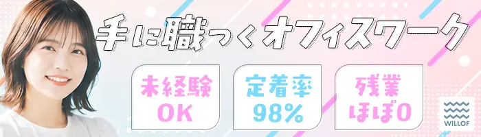事務*未経験OK*賞与年2*年休125日*在宅実績・資格支援有/PSGO2609