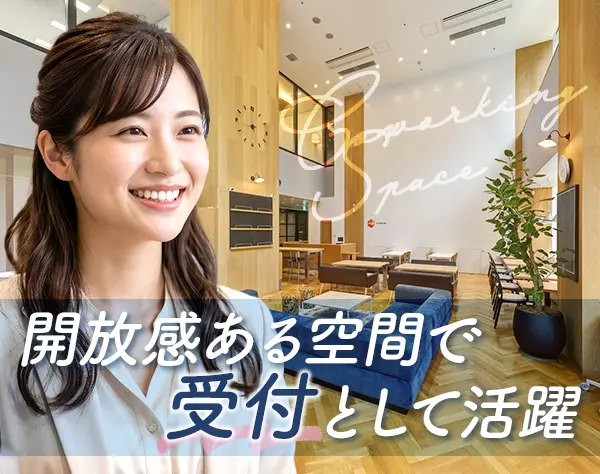 受付事務*未経験OK*月給25.3万円～*残業月5h*土日祝休*駅チカオフィス