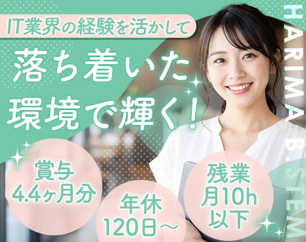 社内SE*賞与4.4ヶ月分*残業月10h*土日祝休み*年休120日*みなとみらい勤務