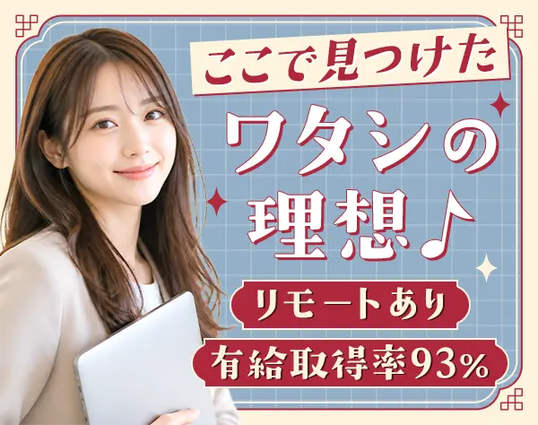 物流事務*リモート有*年休120日*未経験OK*賞与2回*産育休実績有
