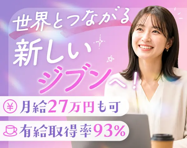 貿易事務/未経験OK/年休120日以上/えるぼし・くるみん認定/転勤なし