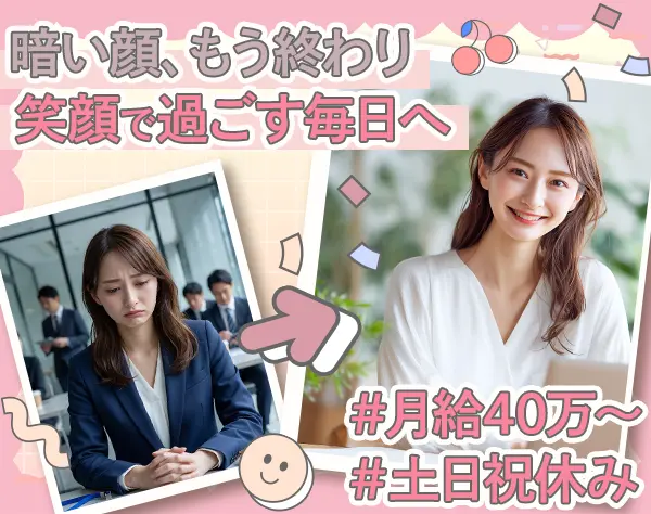 営業事務*未経験OK*手厚いOJTあり*ネイル/服装自由*飲み物/ランチ負担有