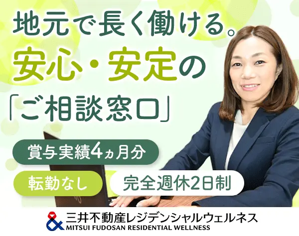 三井不動産レジデンシャルウェルネス株式会社[東証プライム上場 三井不動産グループ]