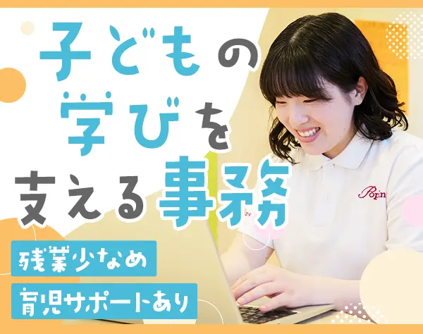 幼児教育スクールの事務*賞与年2回*年休125日*残業月平均7h*六本木駅直結