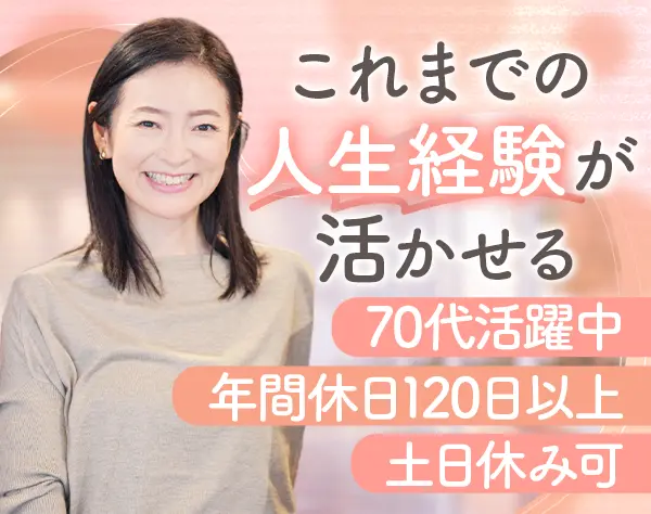 商品案内スタッフ*応募者全員面接*休みは前日申請OK*時短勤務OK*70代活躍中