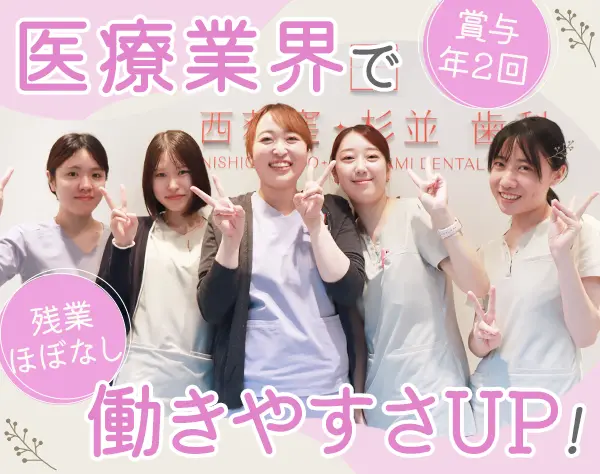 歯科助手兼受付*未経験OK*月給28万も可*住宅手当*年休120日*残業平均月3h