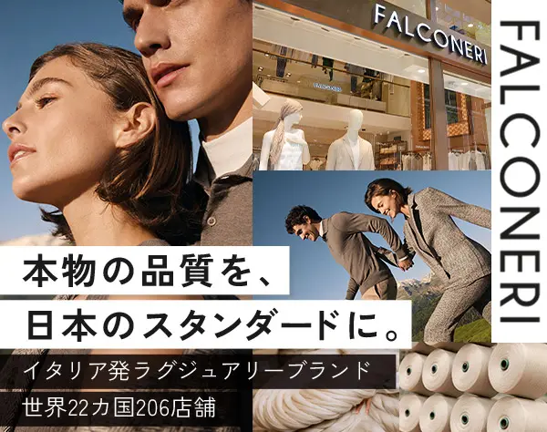 イタリアンアパレルブランドの店舗スタッフ＊残業月3H＊インセンティブ充実