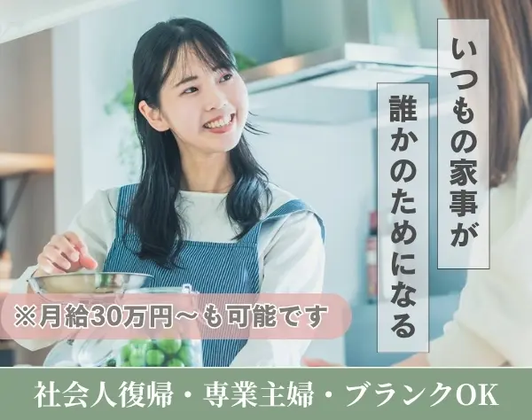 無資格・未経験からはじめる【ケアスタッフ】月給27万円～確約！年休120日