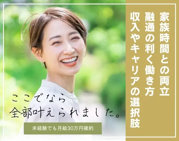 在宅ケアスタッフ【未経験でも月給30万円～】基本土日休み*残業平均5h以下