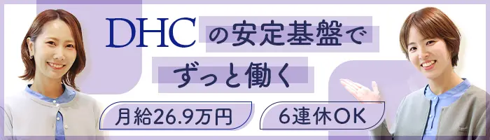 ビューティー&ヘルスアドバイザー(店長)｜6連休OK｜残業基本なし｜転勤無