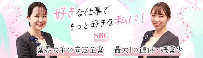 美容コンシェルジュ｜未経験OK*大卒月28万円＋賞与2回*社割*ノルマ無