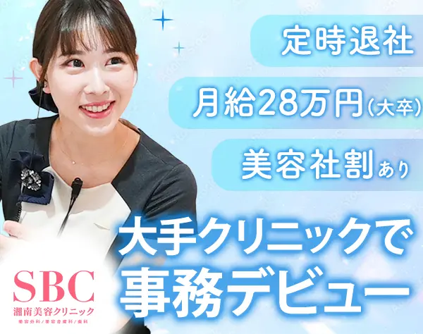 SBCメディカルグループ株式会社【湘南美容クリニック】